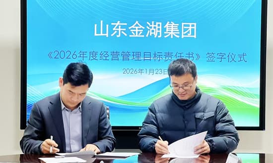 Jinhu Group Holds Meeting to Advance Authorization Approval and Target Responsibility Management